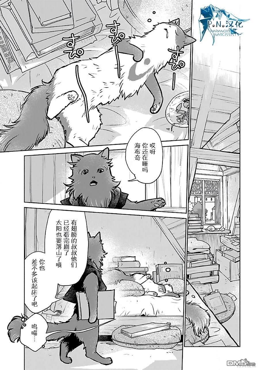 猫与龙 第37话 第22页