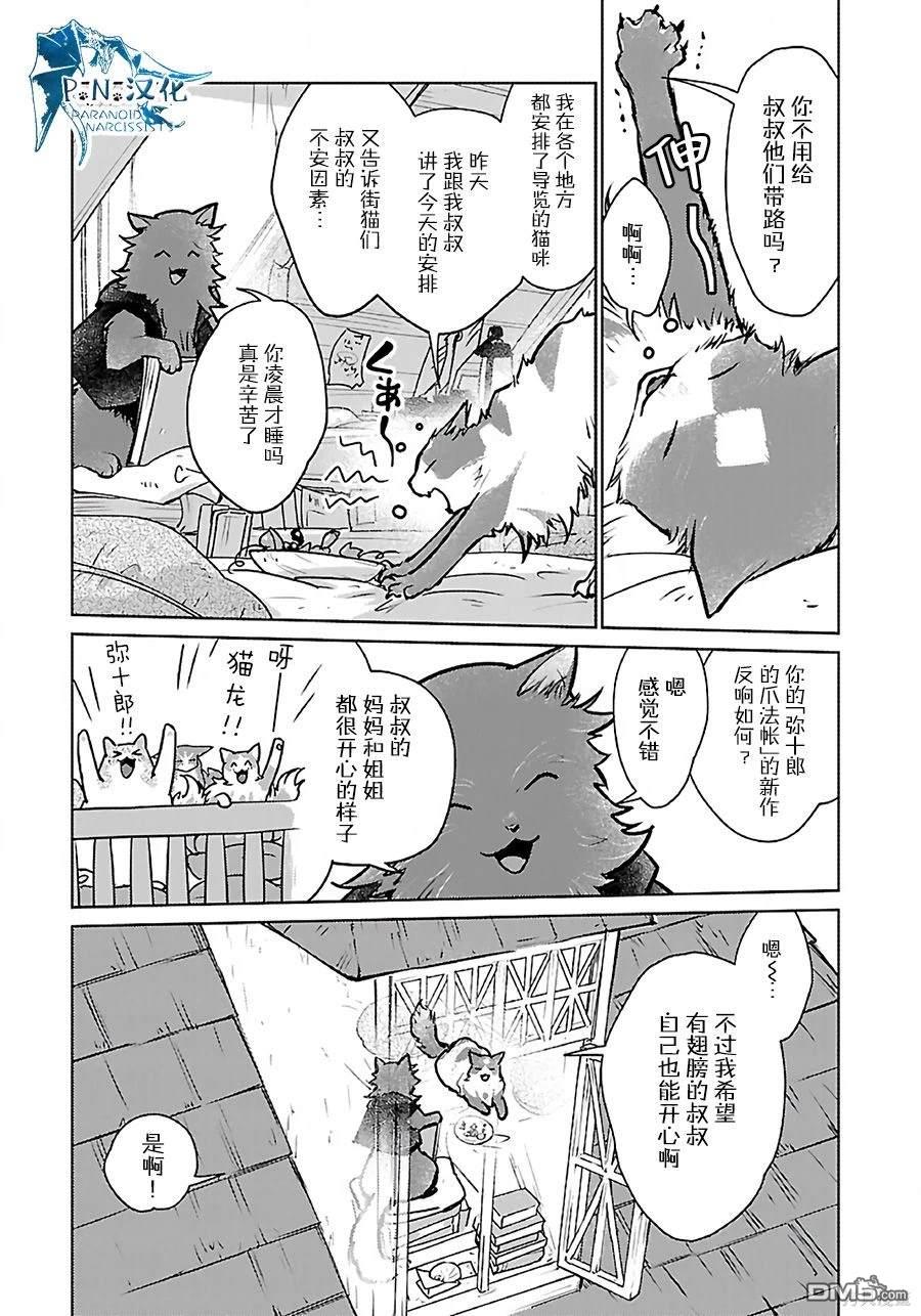 猫与龙 第37话 第23页