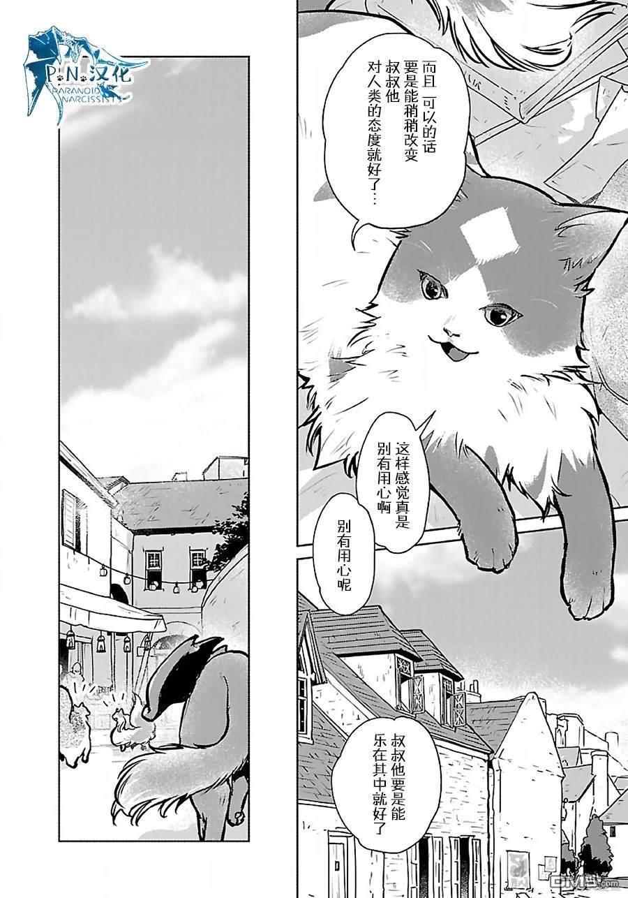 猫与龙 第37话 第24页