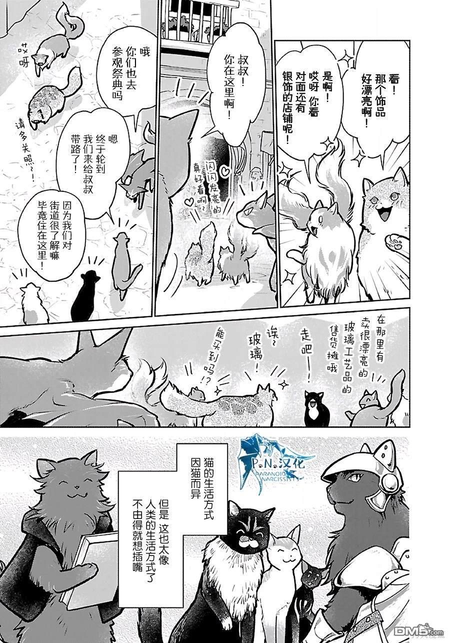 猫与龙 第37话 第25页