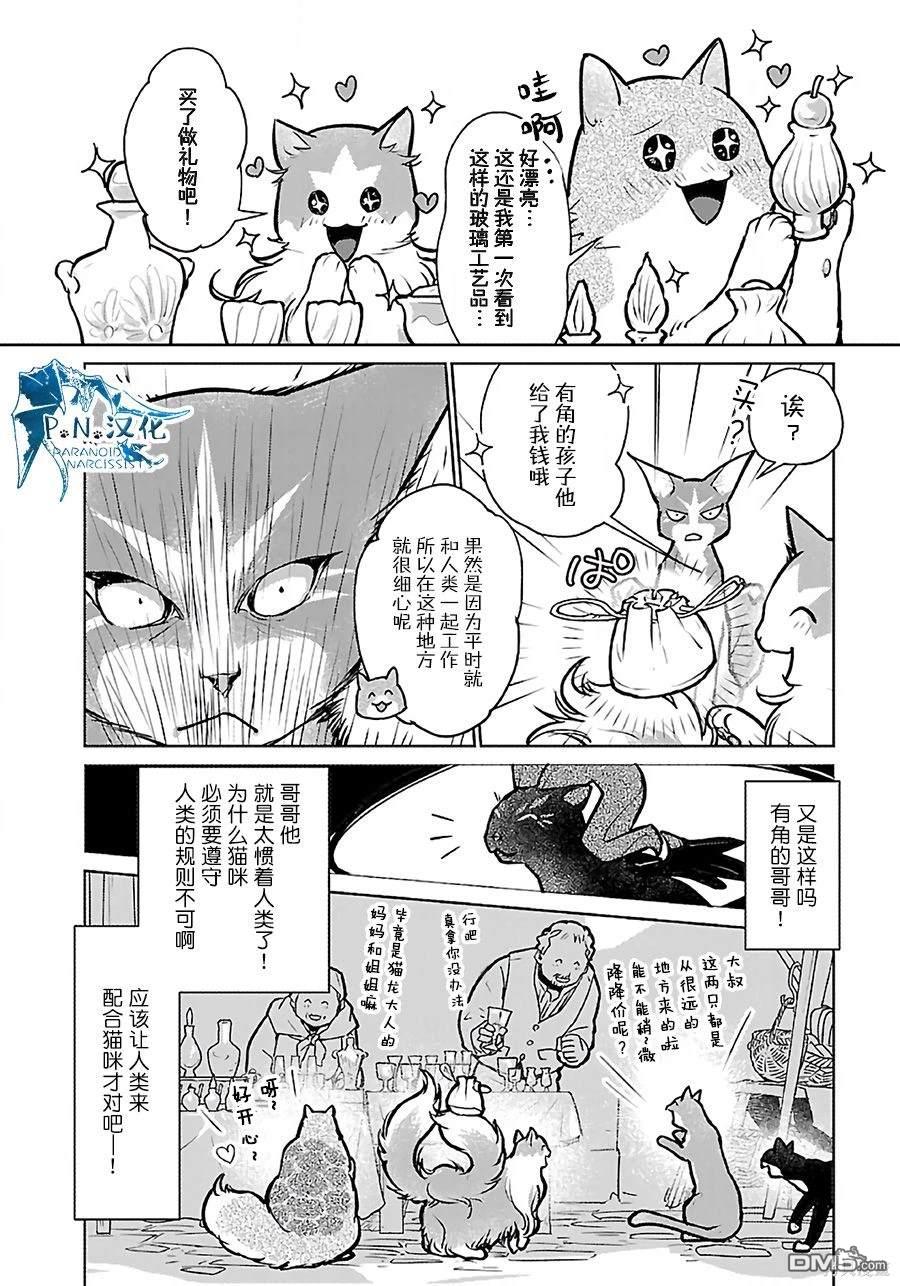 猫与龙 第37话 第26页