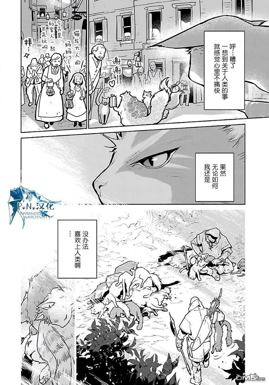 猫与龙 第37话 第27页