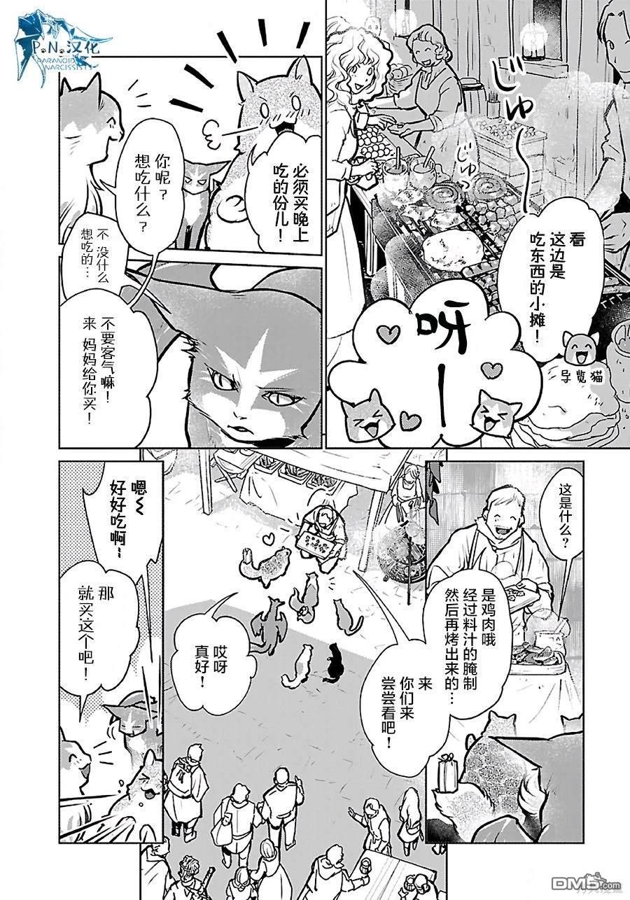 猫与龙 第37话 第28页