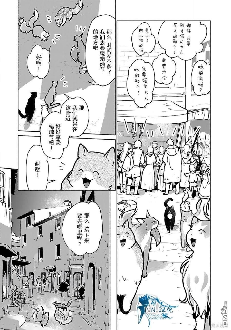 猫与龙 第37话 第29页