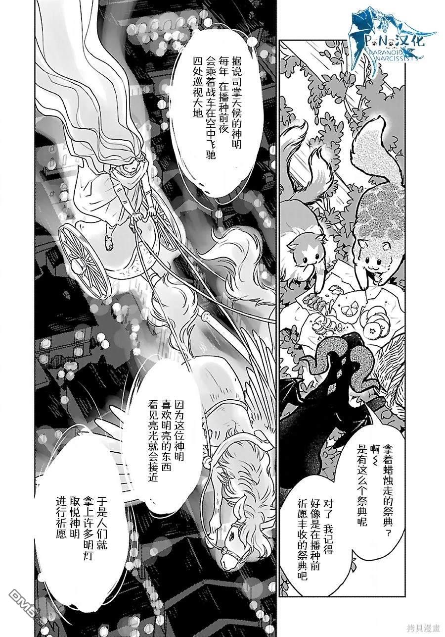 猫与龙 第37话 第3页
