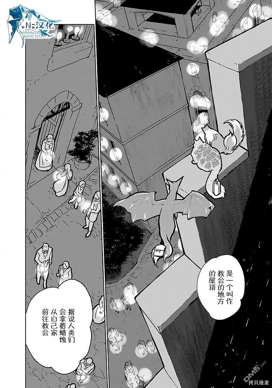 猫与龙 第37话 第30页