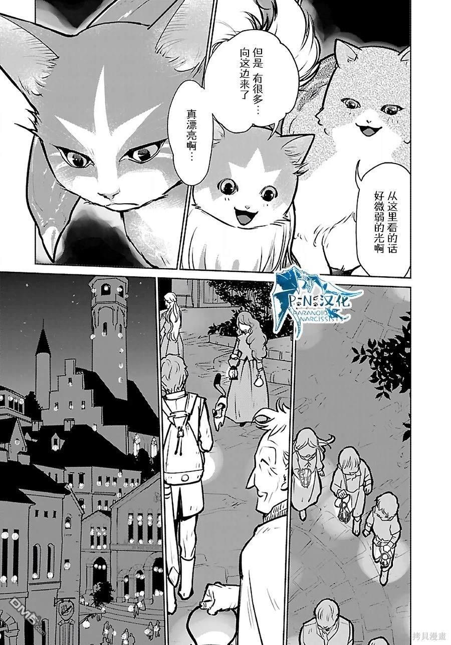 猫与龙 第37话 第31页