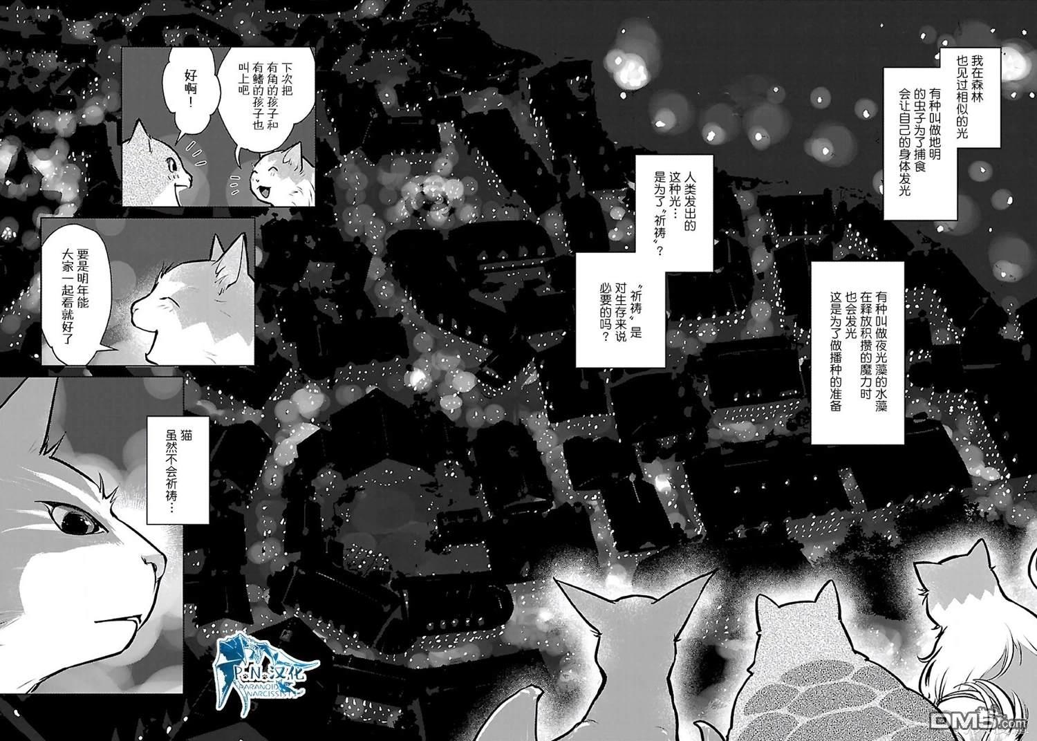 猫与龙 第37话 第32页