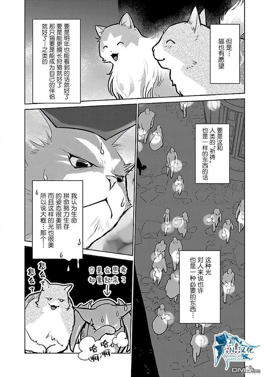 猫与龙 第37话 第33页
