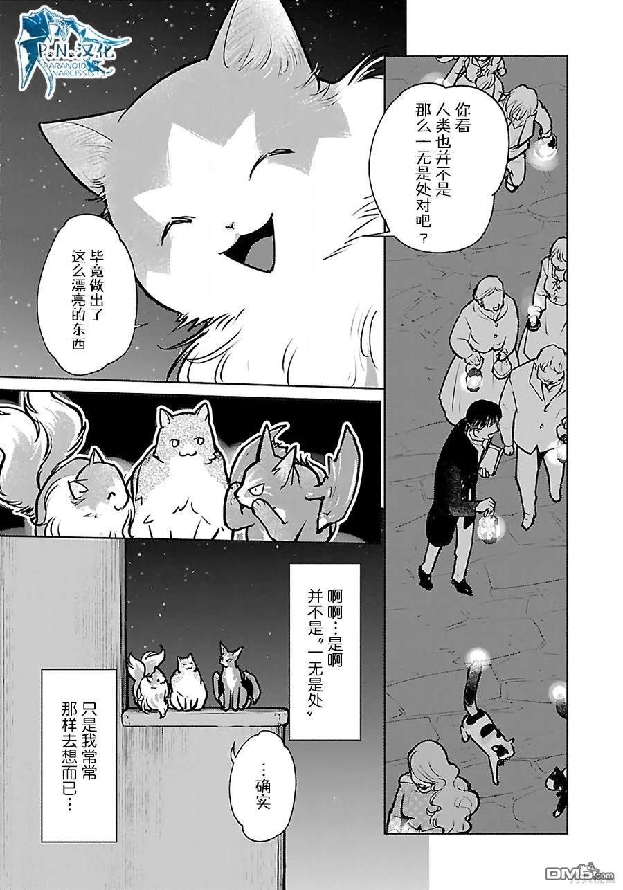 猫与龙 第37话 第34页