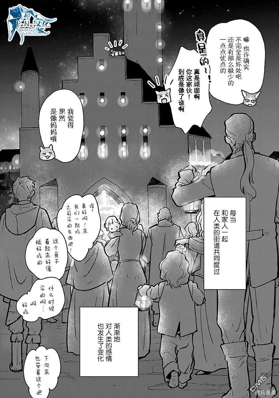 猫与龙 第37话 第35页