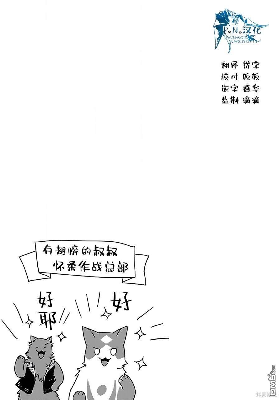猫与龙 第37话 第36页