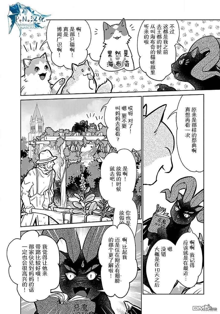 猫与龙 第37话 第4页