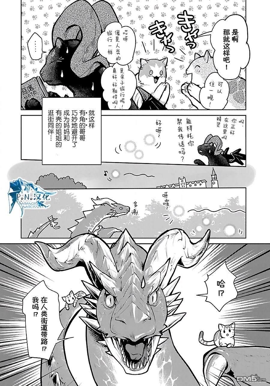 猫与龙 第37话 第5页