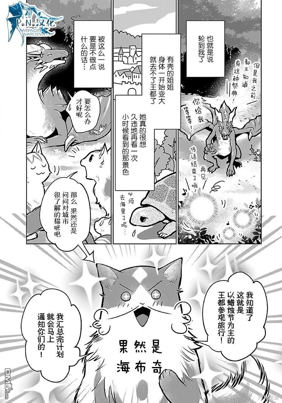 猫与龙 第37话 第6页