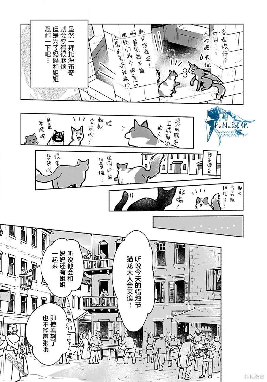 猫与龙 第37话 第7页