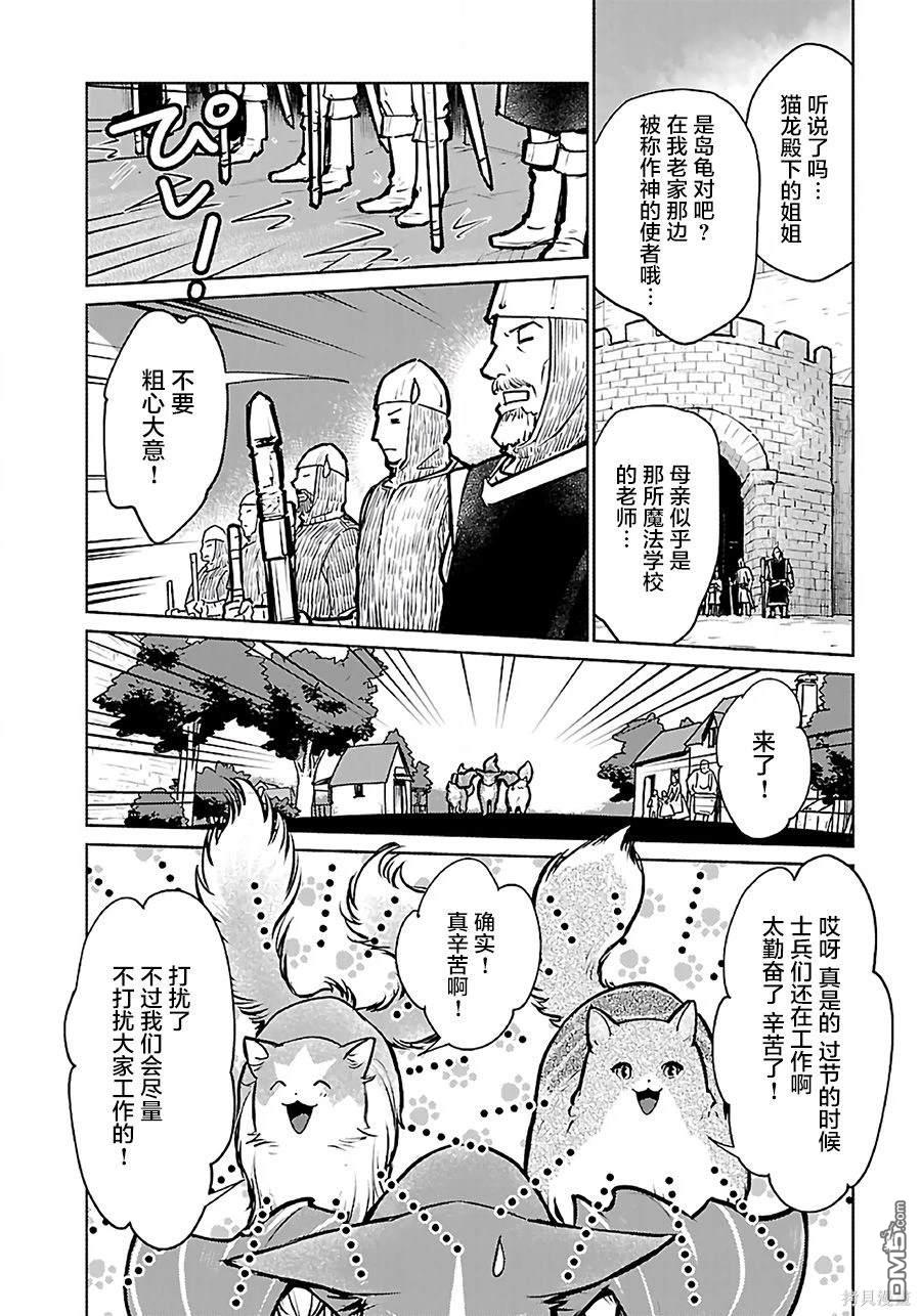 猫与龙 第37话 第8页