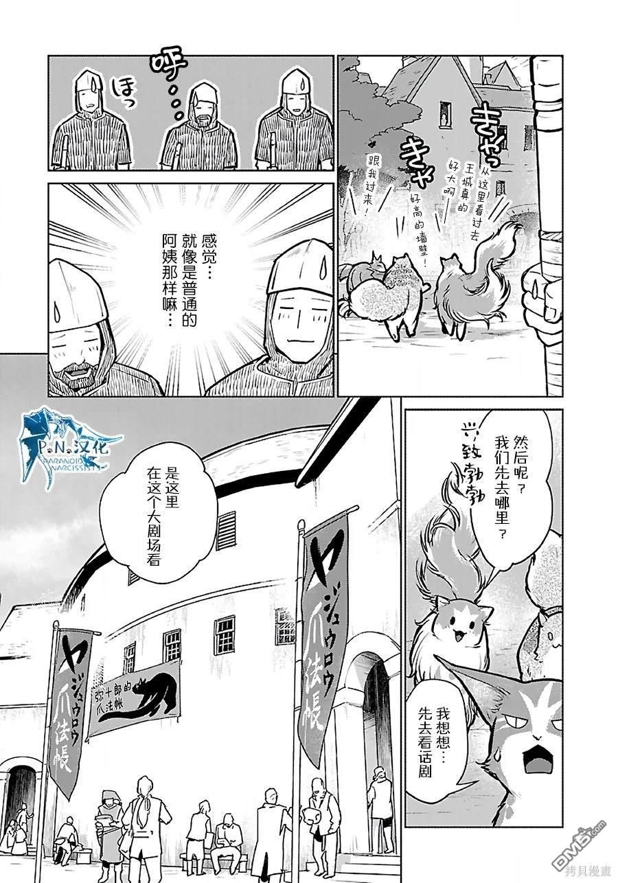 猫与龙 第37话 第9页
