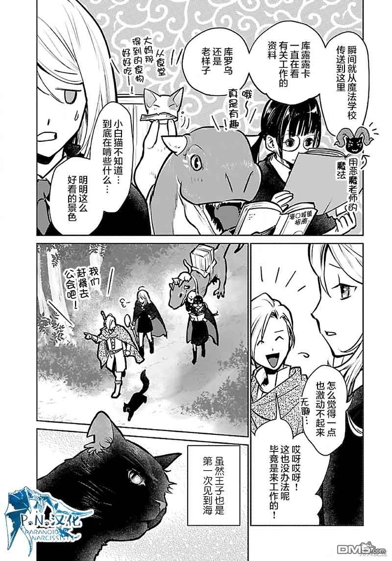 猫与龙 第38话 第10页