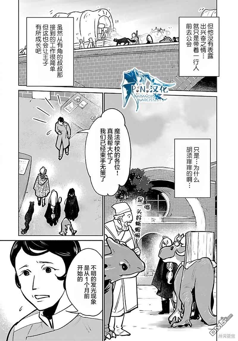 猫与龙 第38话 第11页