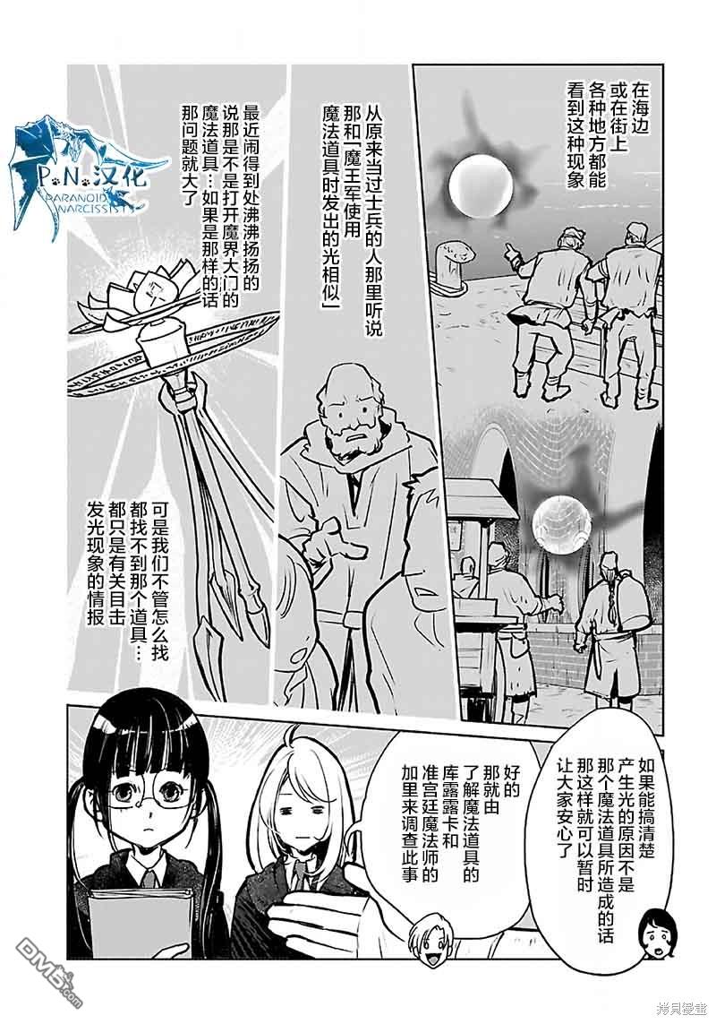 猫与龙 第38话 第12页