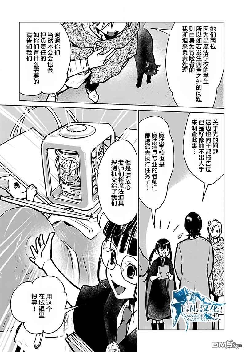 猫与龙 第38话 第13页