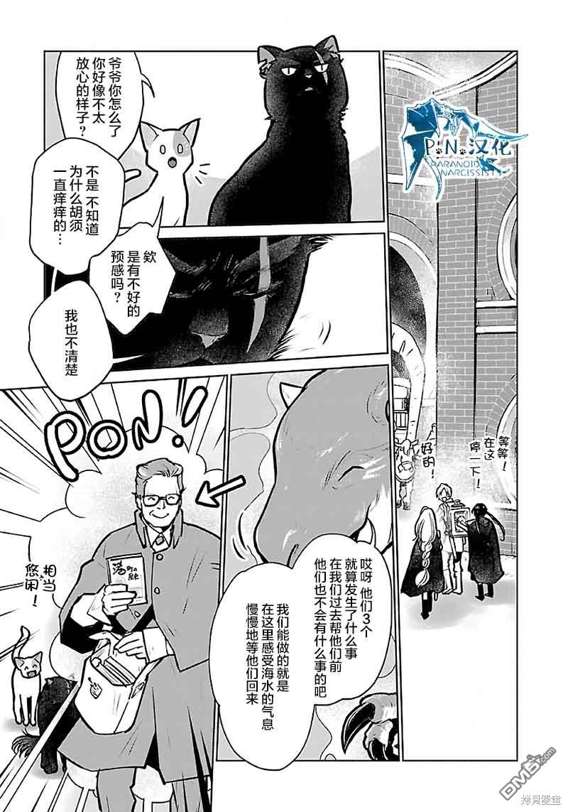 猫与龙 第38话 第15页