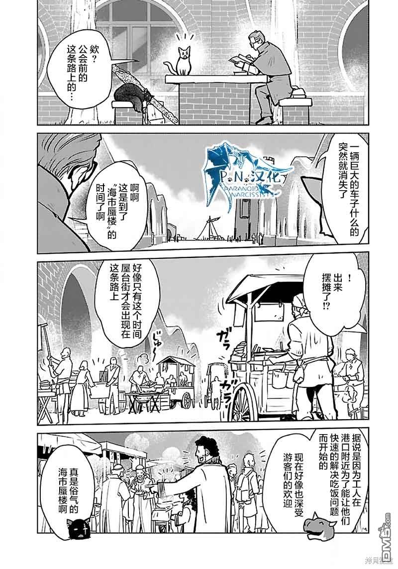 猫与龙 第38话 第16页