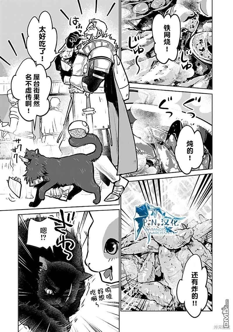 猫与龙 第38话 第17页