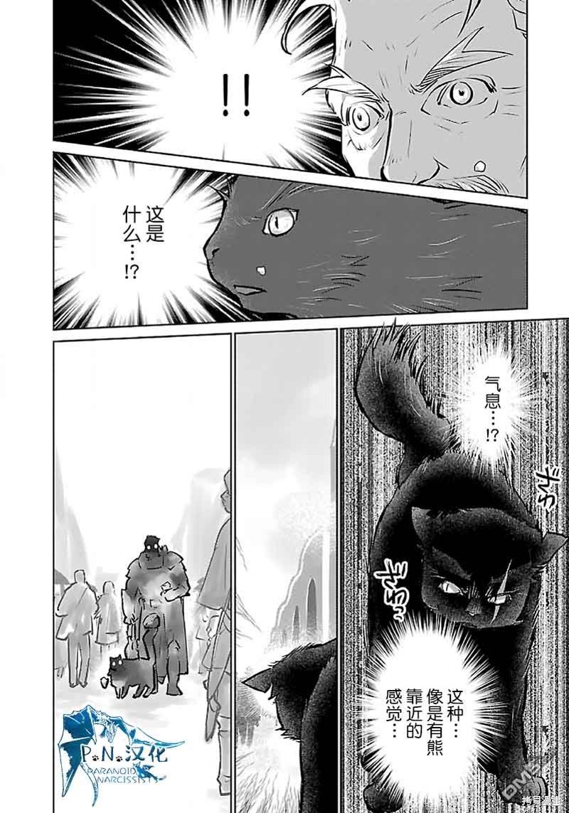 猫与龙 第38话 第18页