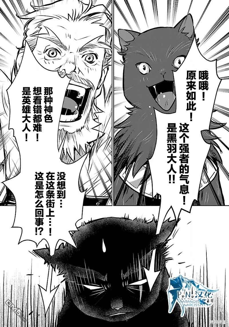 猫与龙 第38话 第19页