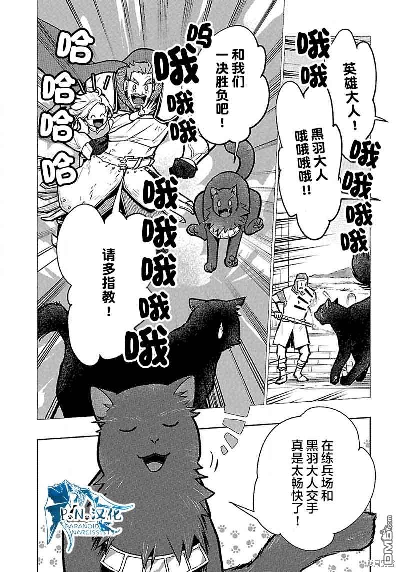猫与龙 第38话 第2页