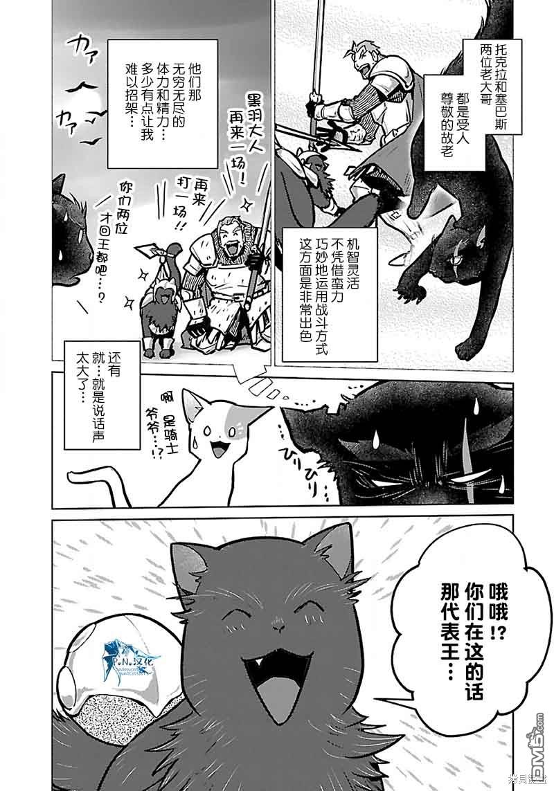 猫与龙 第38话 第20页
