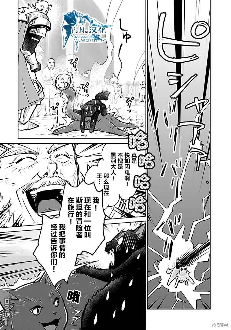 猫与龙 第38话 第21页