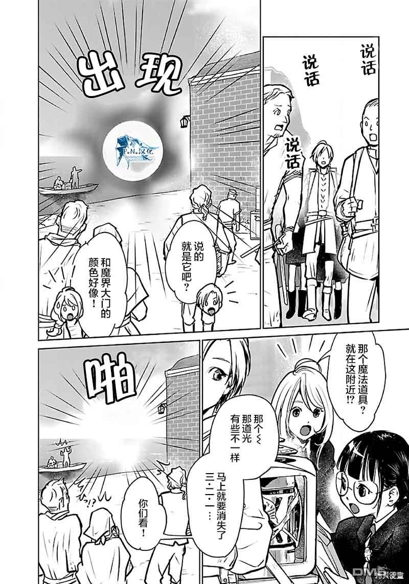 猫与龙 第38话 第22页