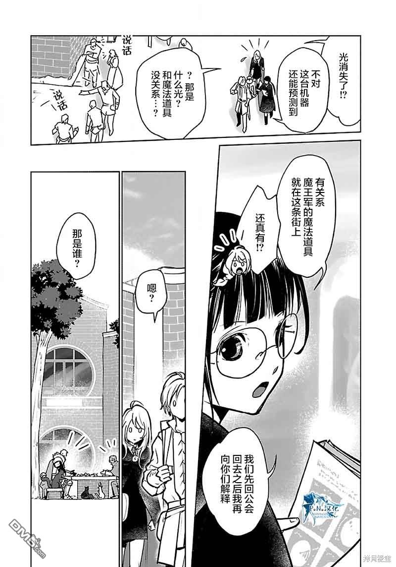 猫与龙 第38话 第23页