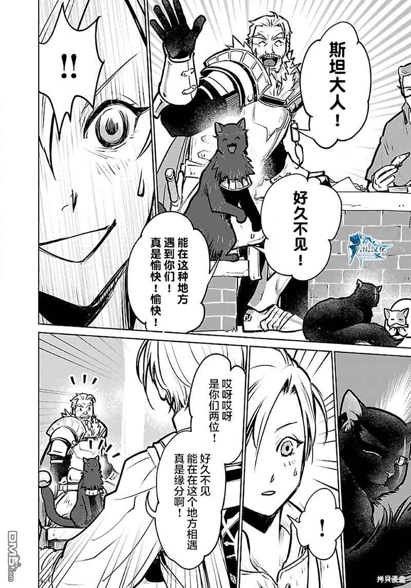 猫与龙 第38话 第24页