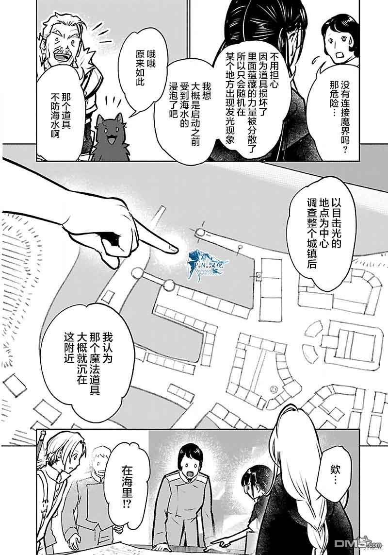 猫与龙 第38话 第26页