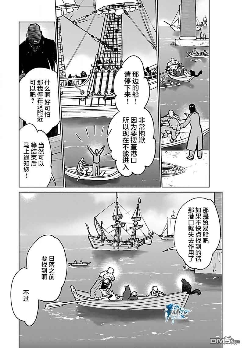 猫与龙 第38话 第27页