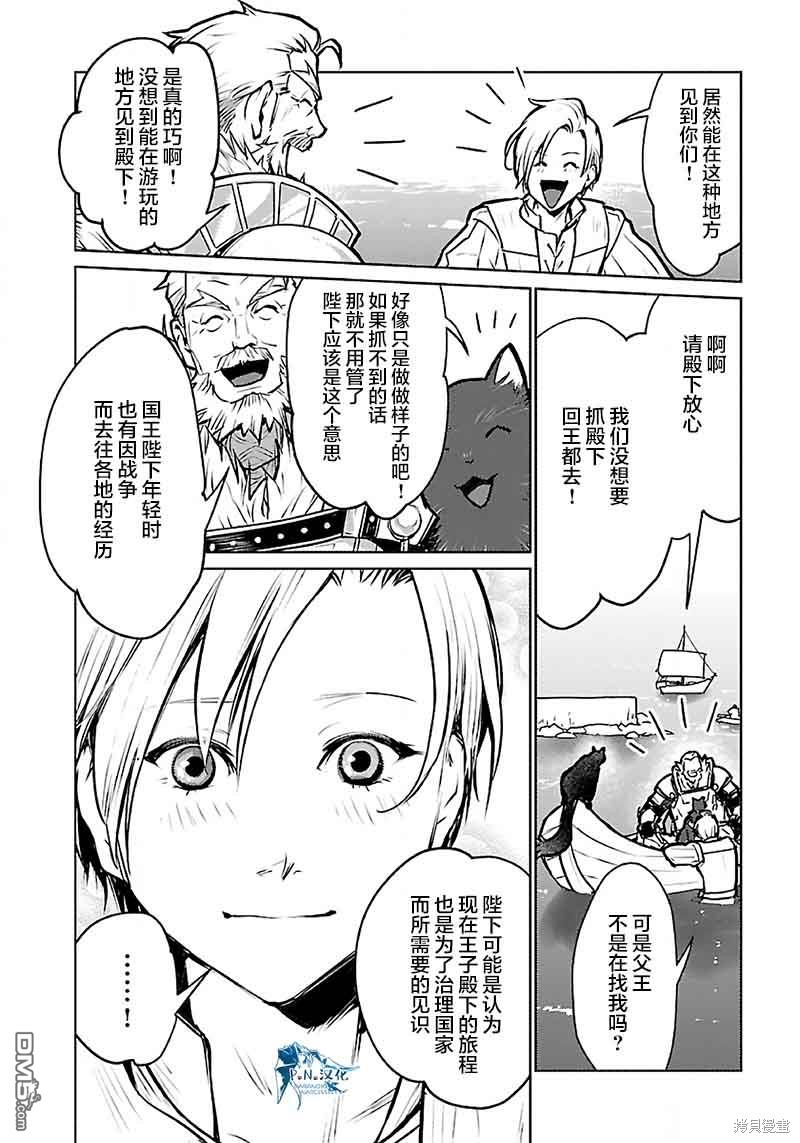 猫与龙 第38话 第28页