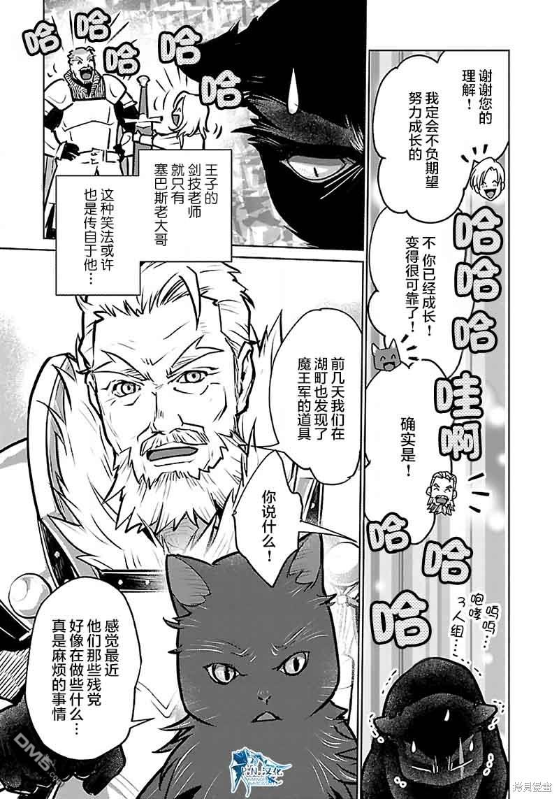 猫与龙 第38话 第29页