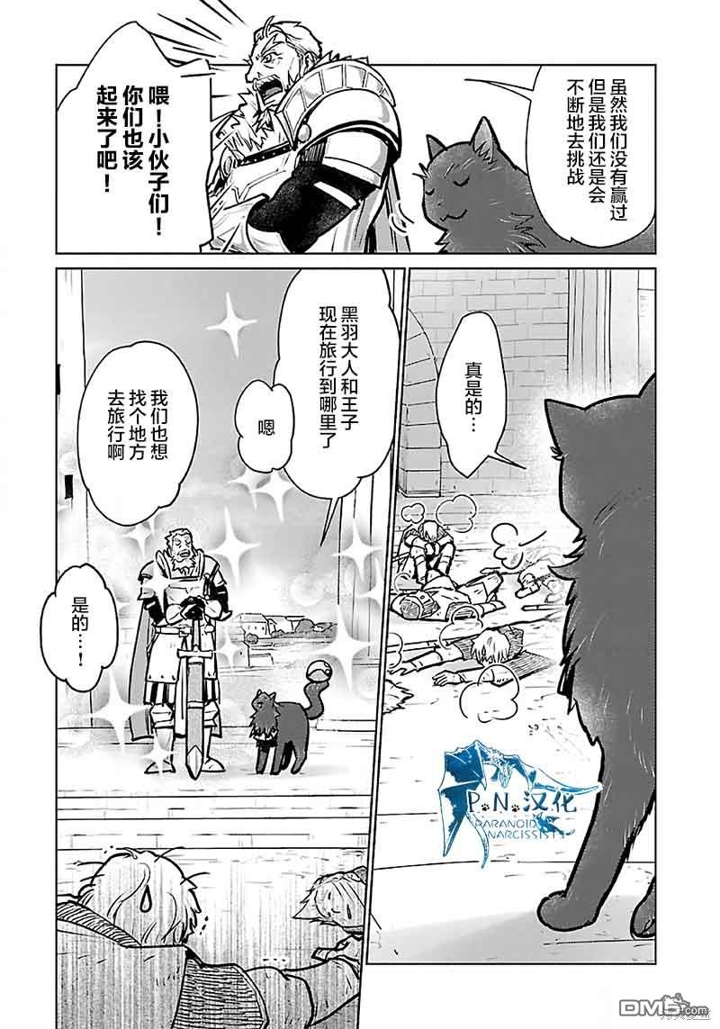 猫与龙 第38话 第3页