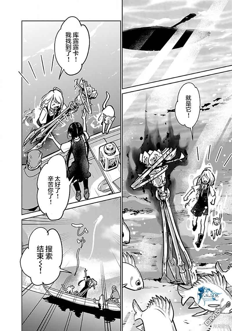 猫与龙 第38话 第30页
