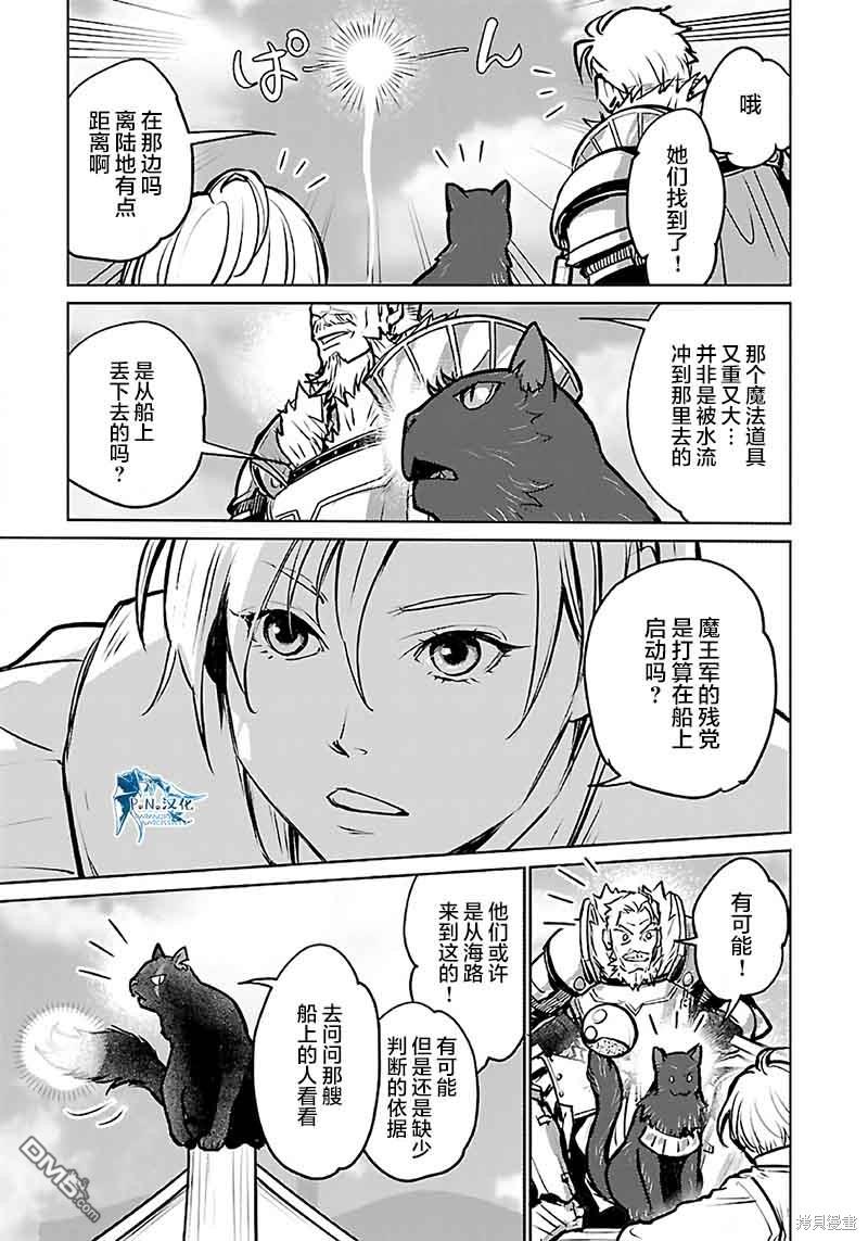 猫与龙 第38话 第31页