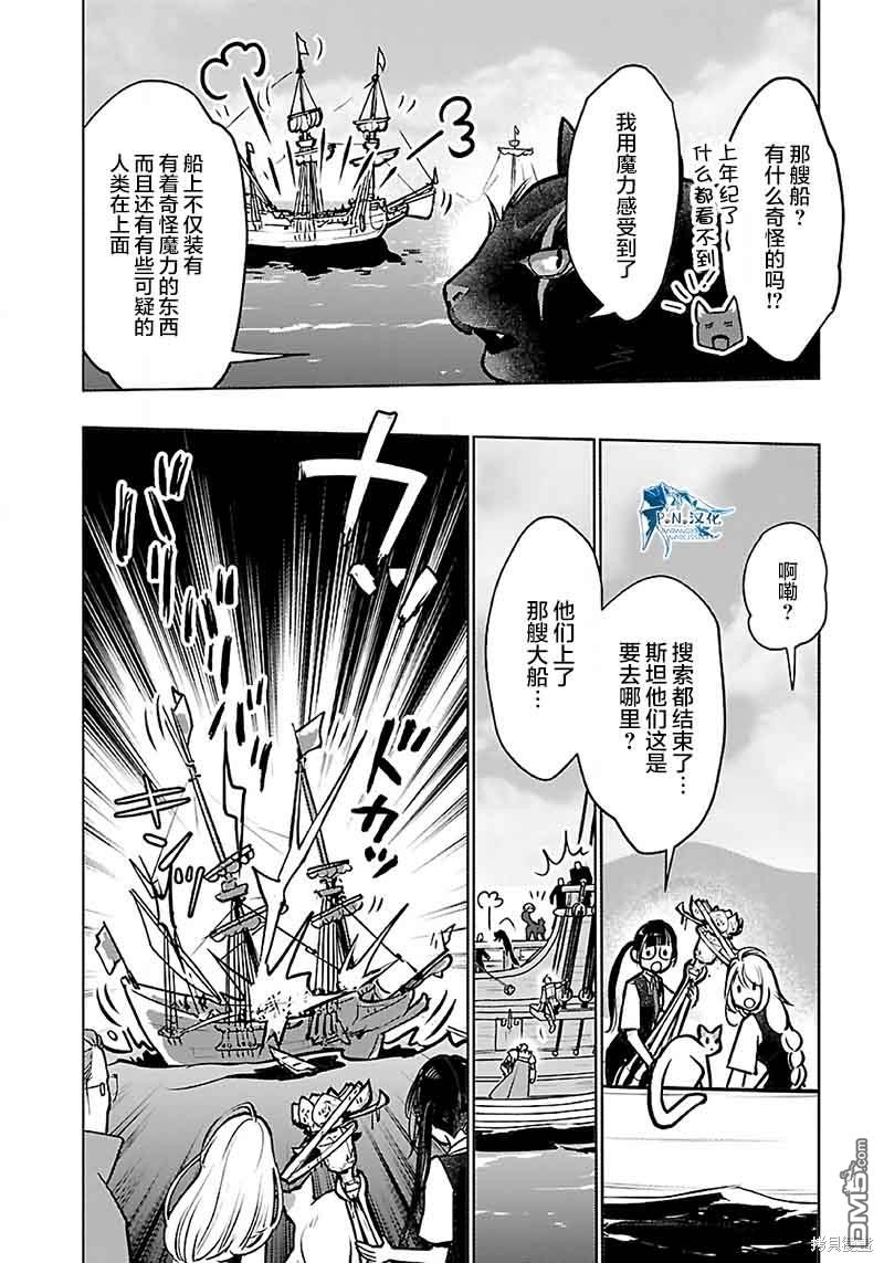 猫与龙 第38话 第32页