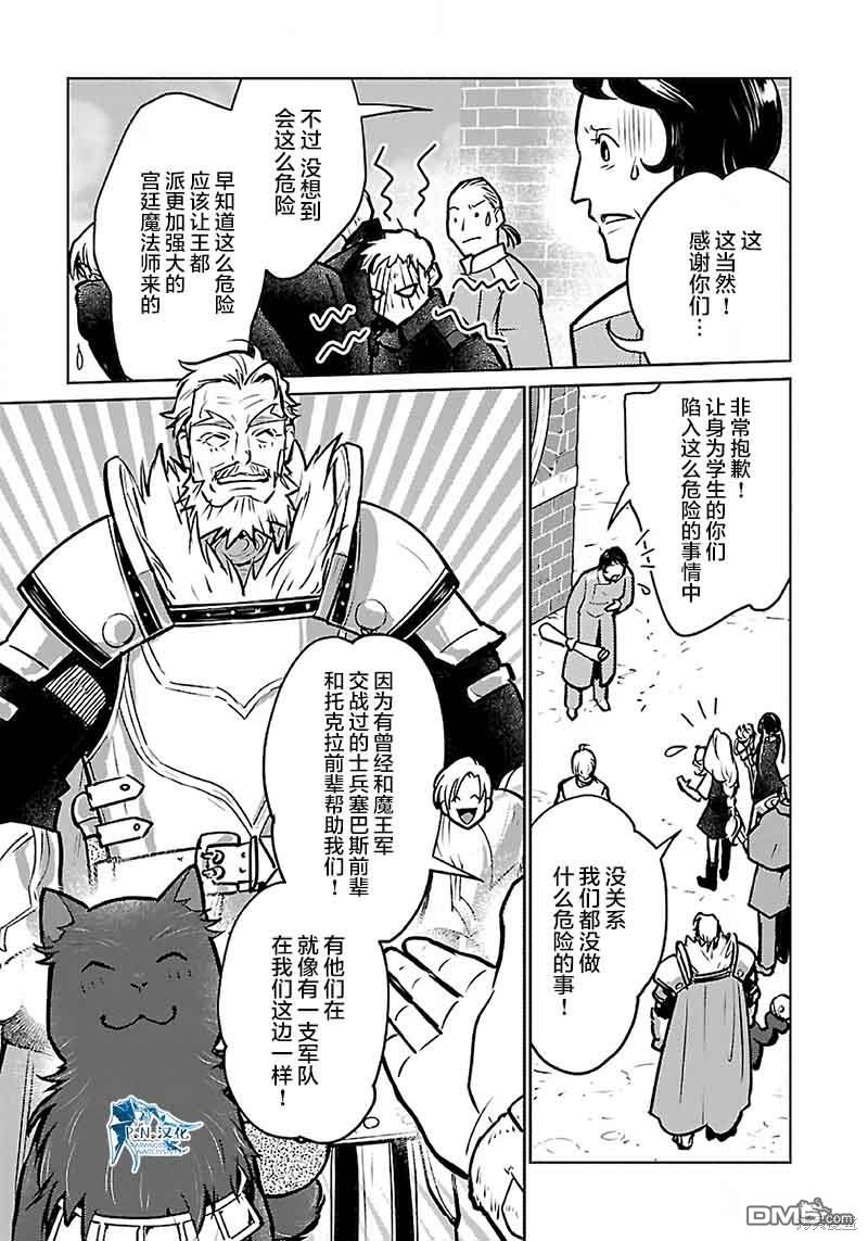 猫与龙 第38话 第35页