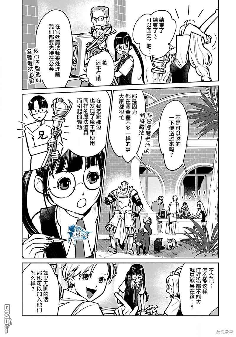 猫与龙 第38话 第36页