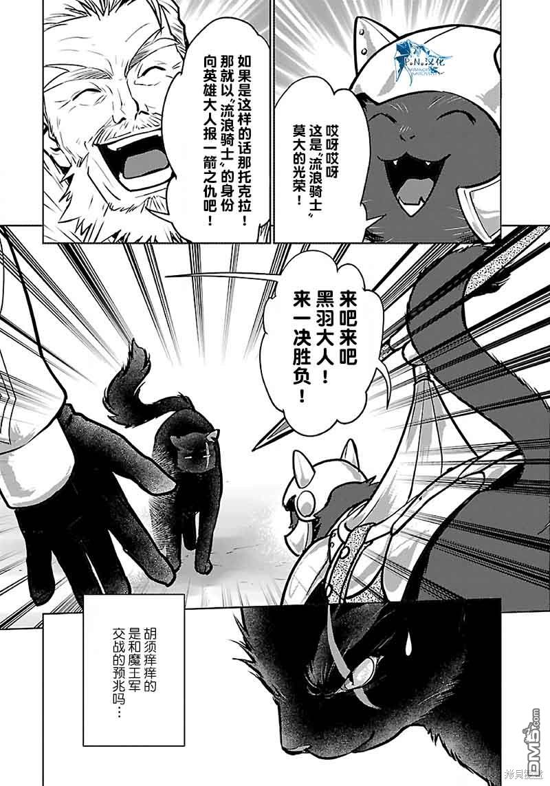 猫与龙 第38话 第37页