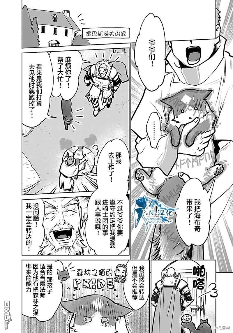 猫与龙 第38话 第4页