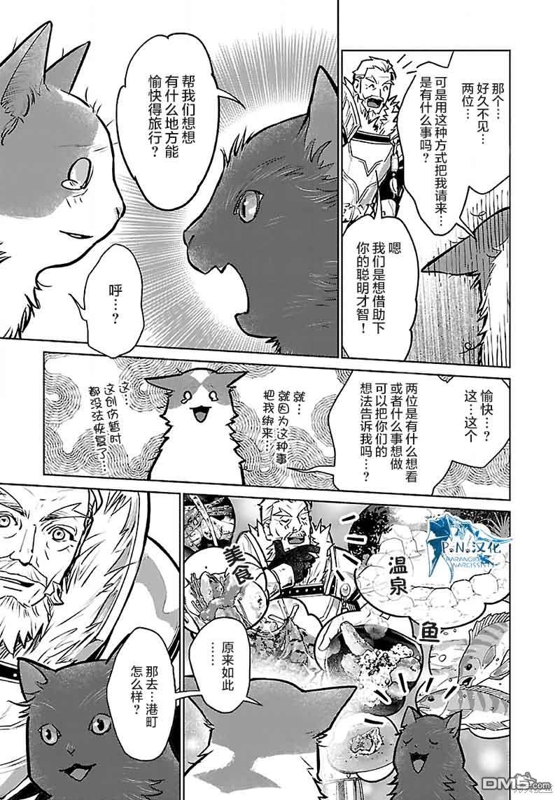 猫与龙 第38话 第5页